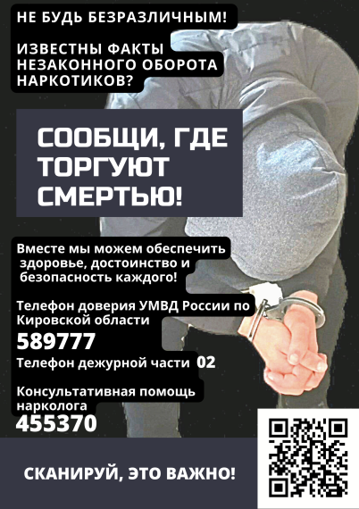 2 этапа Общероссийской акции  «Сообщи, где торгуют смертью».